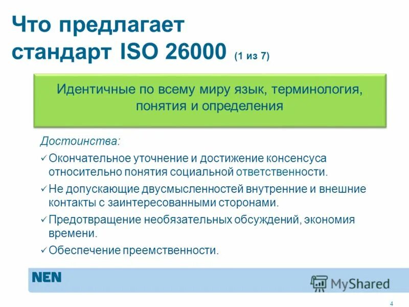 Вид стандарта гост. Какой из предложенных стандартах. Методы применения международных стандартов. Характеристика стандартов разных категорий. Применение стандартов.