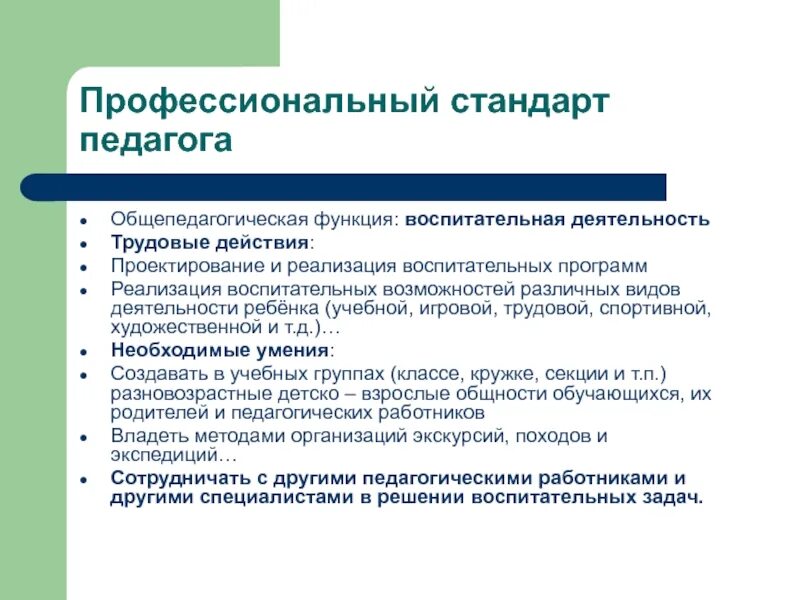 Требования предъявляются к психологу согласно профстандарту