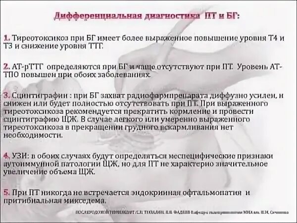 Тиреоидит и беременность. Послеродовый тиреоидит клинические рекомендации. послеродовой тиреоидит клинические рекомендации. тиреоидит клинические рекомендации. послеродовый тиреоидит симптомы.