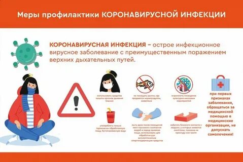 9 профилактика коронавирусной инфекции