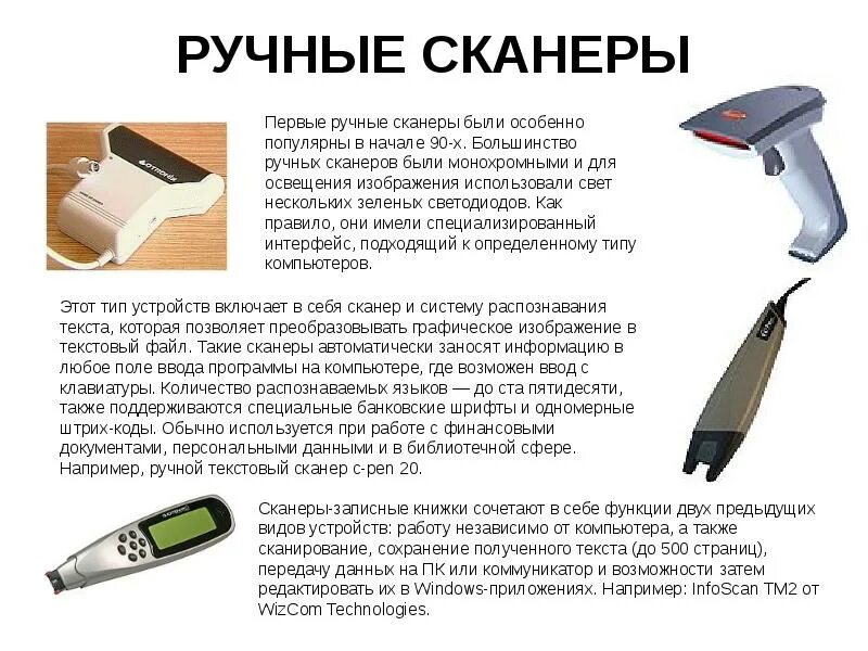 Сканер применяется для какой информации. Ручной сканер z700. ручной сканер csl scan s36m. характеристика ручного сканера. 1. ручные сканеры.