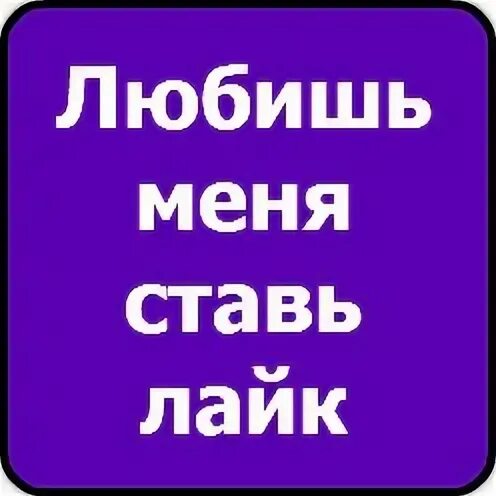 Поставь то все