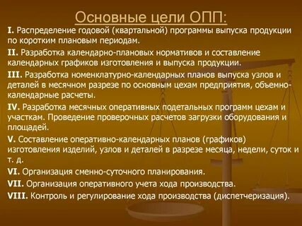 Оперативные цель бизнеса