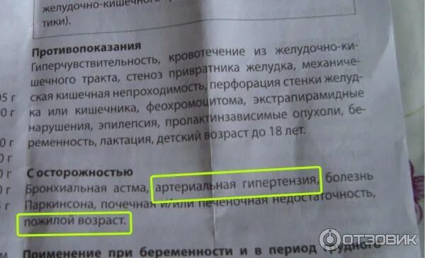 Можно ли принимать церукал при беременности. Можно ли принимать церукал при беременности