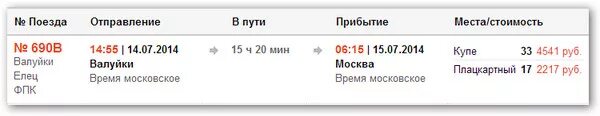 Билеты на поезд москва саратов плацкарт