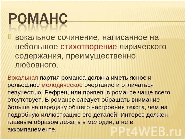 Романсы сочинение. История возникновения романса. Сочинение про романс. Что такое романс 5 класс. Сочинение на тему романс.