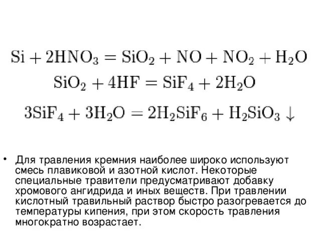 Кремний и раствор серной кислоты. Кремний и раствор серной кислоты