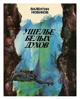 Книга ущелье