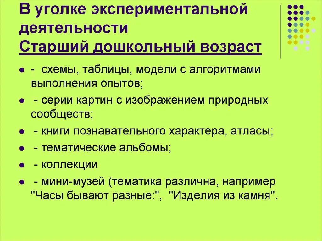 Экспериментальная деятельность определение