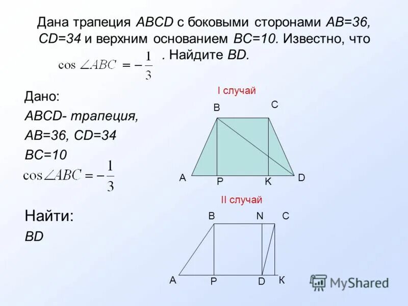 12 abcd трапеция найти площадь трапеции