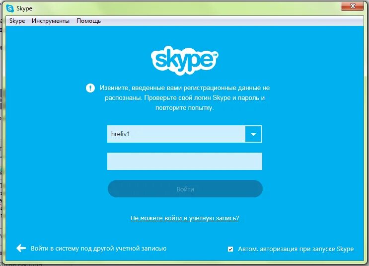 Скайп вход в личный. Скайп. Мой скайп Skype. Скайп логин и пароль. Скайп зайти.