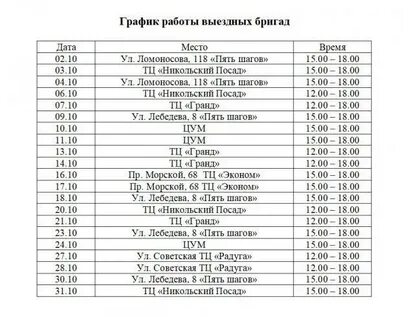 График бригады
