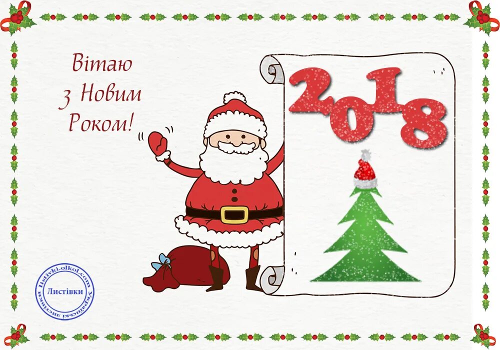 з новим роком на українській. побажання з новим роком. з новим роком. вітаю з новим роком. з новим роком.