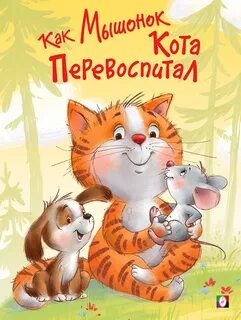 3 кота мышей