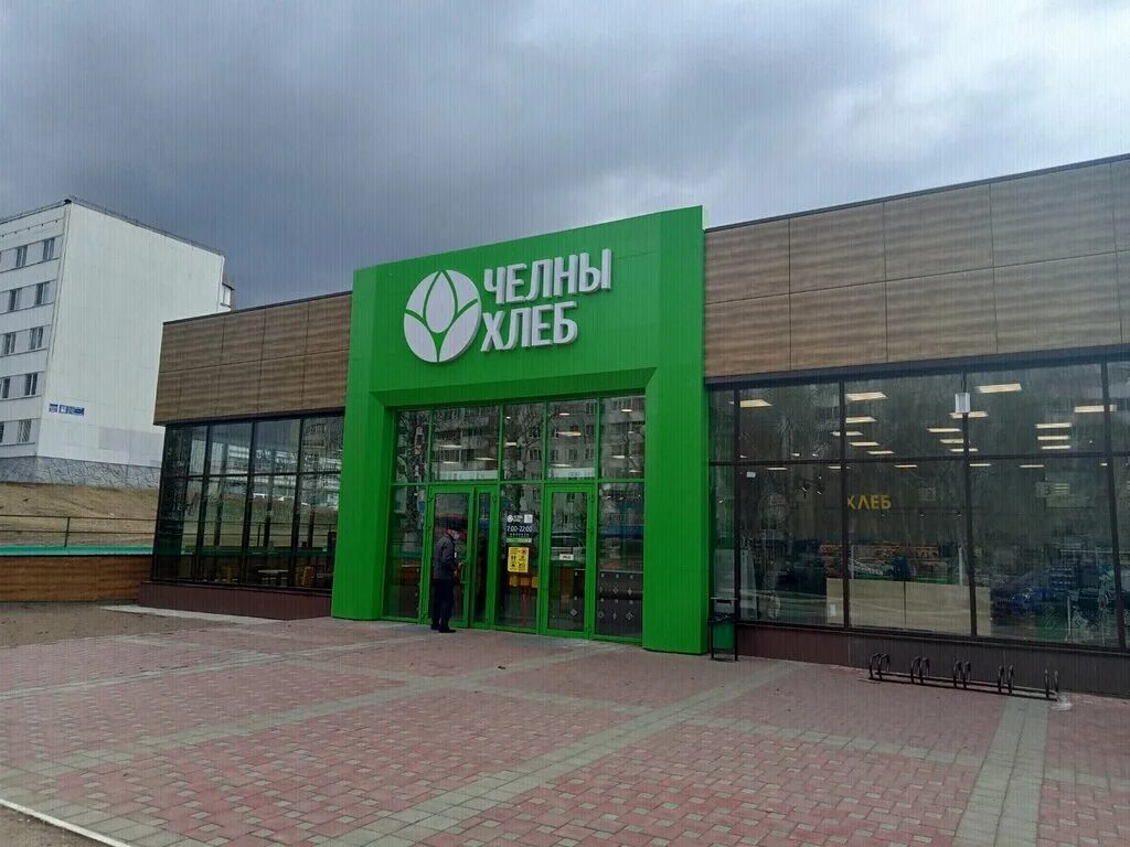 челны хлеб набережные челны 19 комплекс. челны хлеб супермаркеты. челны хлеб набережные челны. челны хлеб набережные челны 44 комплекс. 44 комплекс набережные челны.