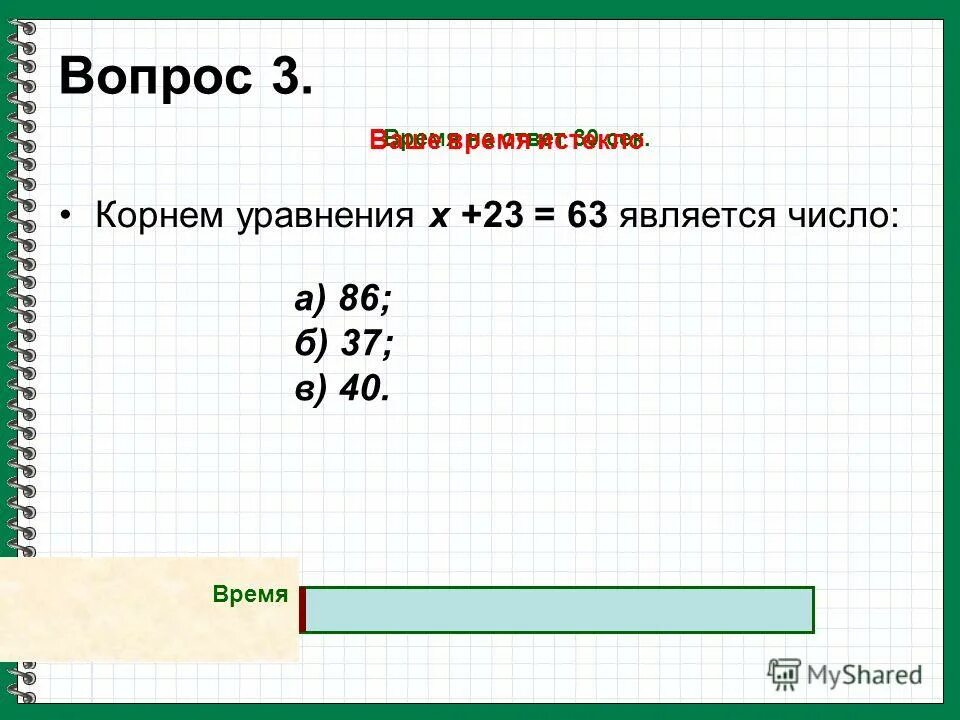 Уравнение корнем которого является число 3. Уравнение корнем которого является число 3
