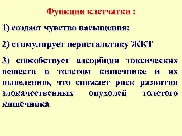 3 функции клетчатки