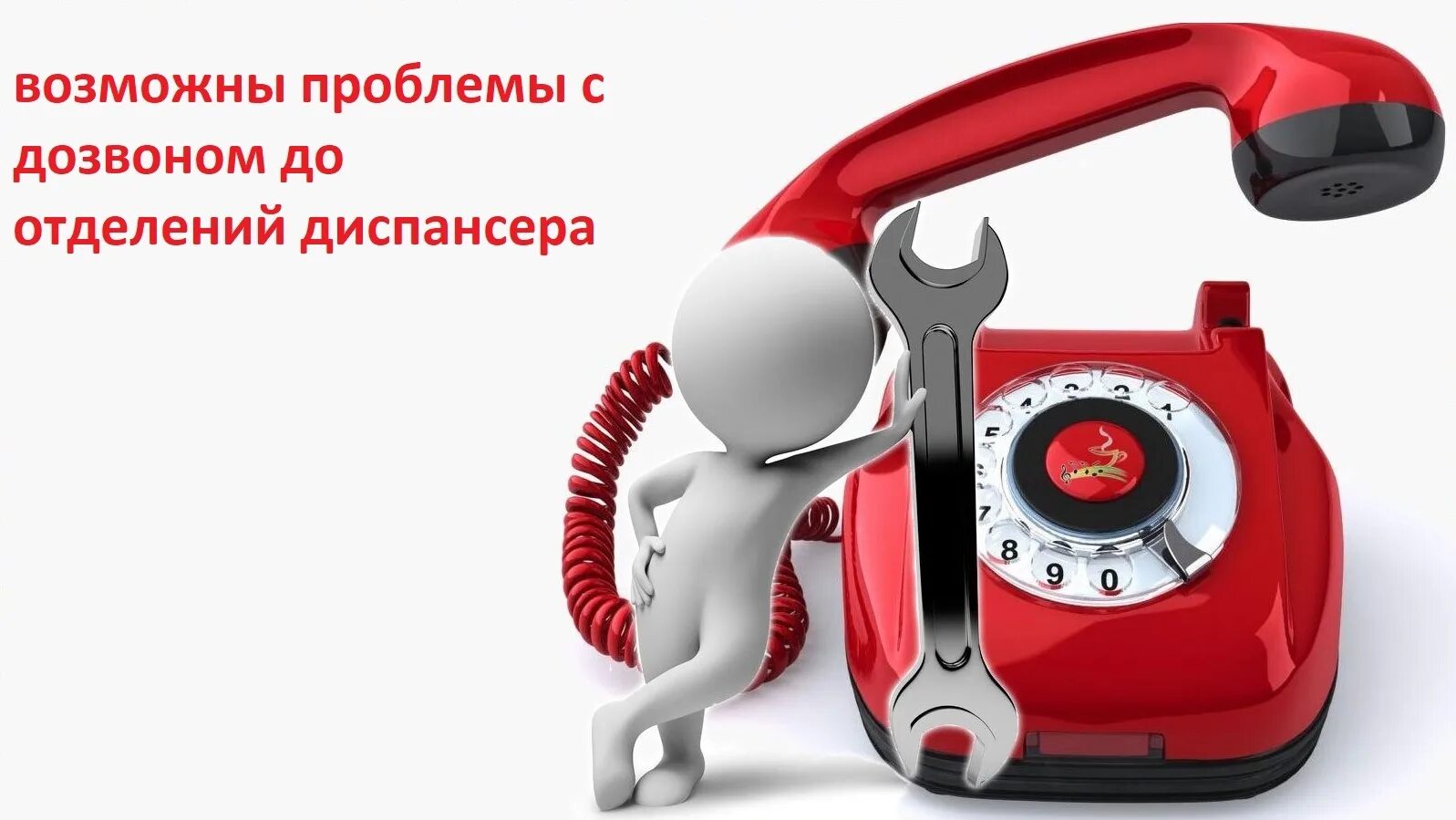 Ремонт городского телефона. Городской тел. Телефонные аппараты для офиса. Ремонт городского телефона. Мобильник с проводом.