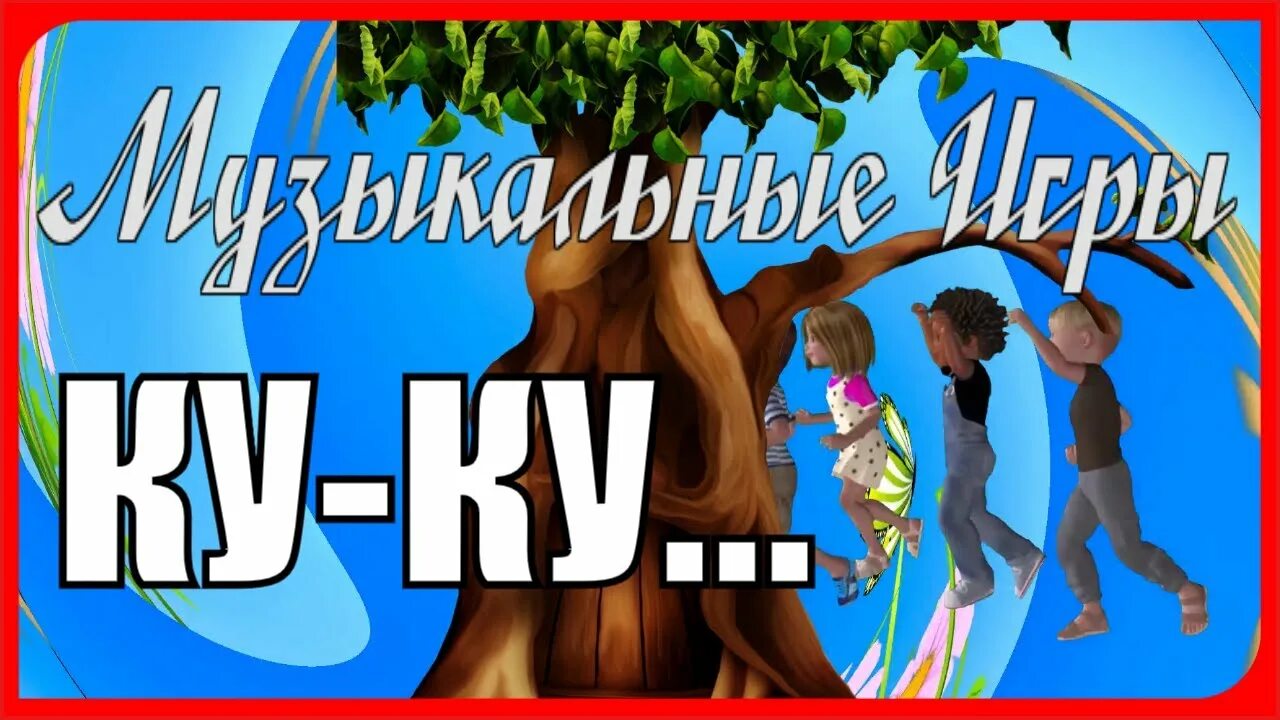 Игра я от тебя убегу