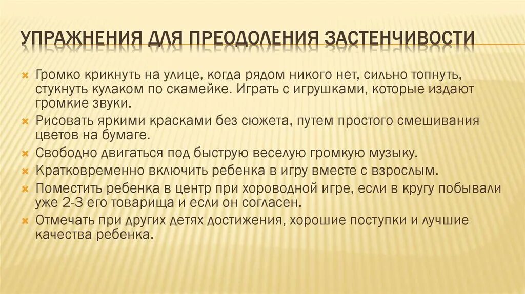 Рекомендации по избавлению от застенчивости. Упражнения на преодоление застенчивости. Причины застенчивости у дошкольников. Пути решения застенчивости. Мера стеснения