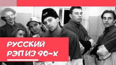 Сборник рэп 90 х
