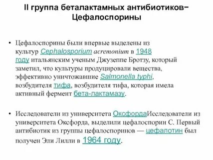 Антибиотик на час позже