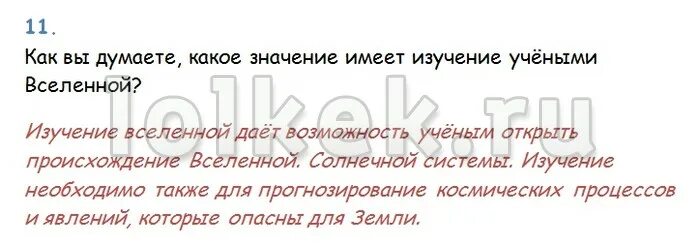 Актуальность изучения вселенной. Современное изучение вселенной. География 5 класс мой тренажер ответы страница 13. Строение и эволюция вселенной астрономия. Современная модель вселенной.