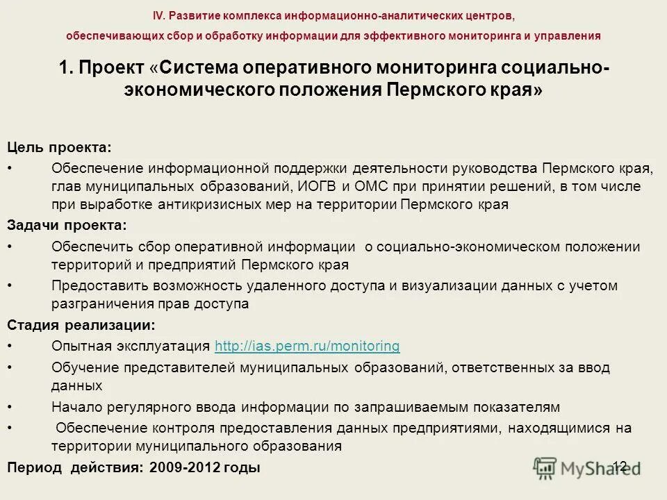 Мониторинг социально-экономического положения 2020. Социально-экономическое положение пермского края. Мониторинг социально экономического положения. Мониторинг социально экономического положения. Мониторинг социально экономического положения.