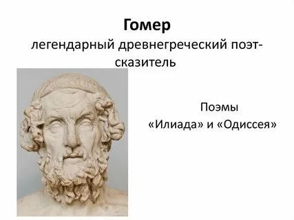 Древнегреческий поэт на букву е