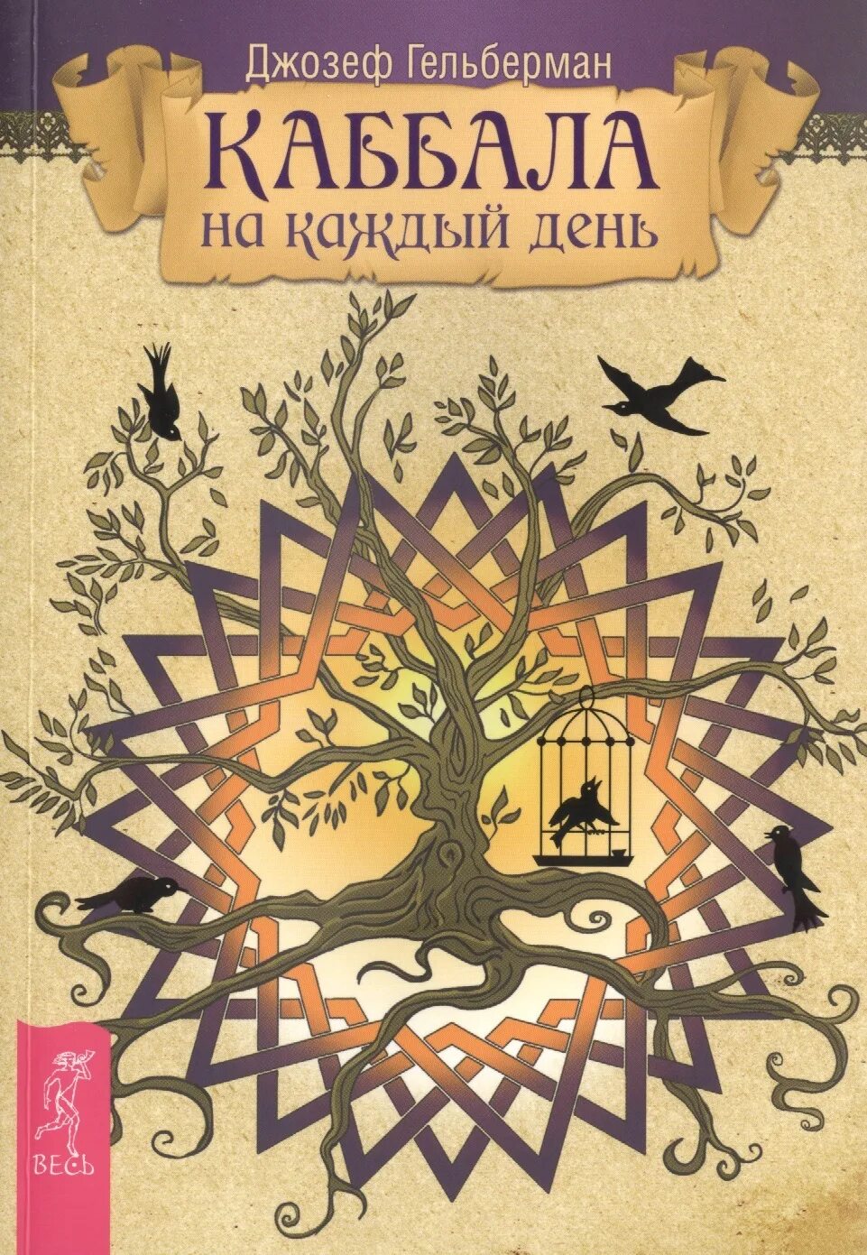 Учение каббалы. Каббала презентация. Каббала учение. Папюс "каббала". Учение каббалы.