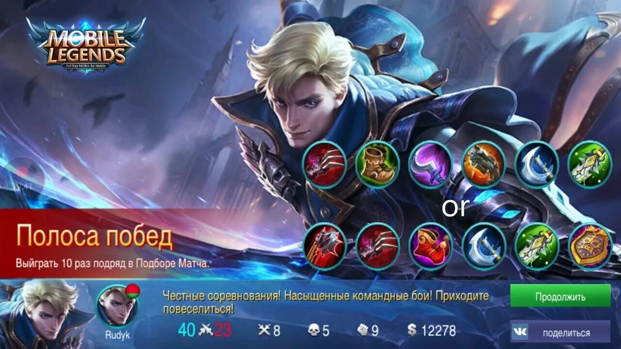 Алукард мобайл легенд. Сборка на Алукарда mobile Legends 2023. Алукард мобайл легенд гайд. Лучшая сборка на Алукарда. Mobile legends лучшая сборка