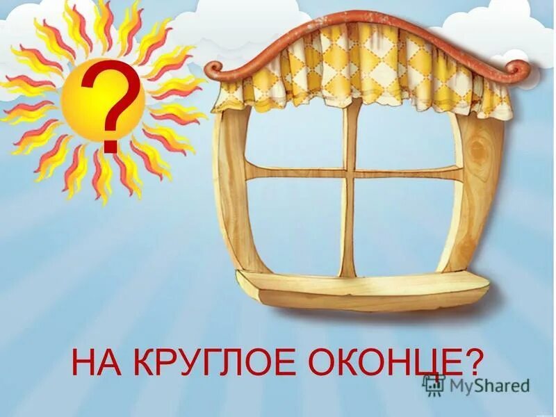 На что похоже солнце. На что похоже солнышко. На что похожа солнце. Какой предмет похож на солнце.