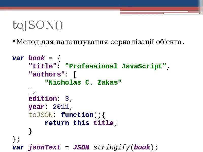 Пример json данных. Файл json с массивами. формат данных json. структура json. структура json файла.