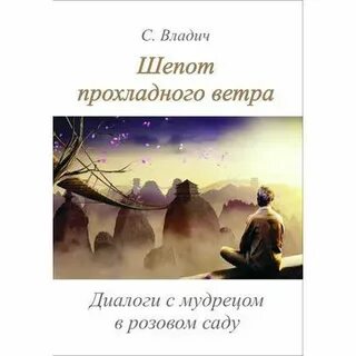 Странник ветров