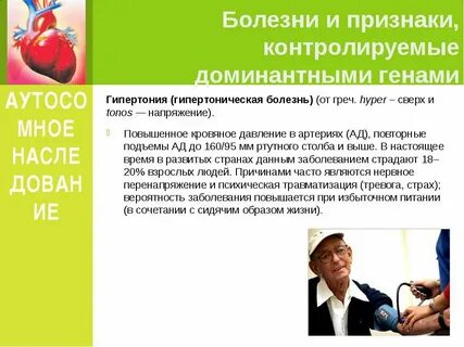 Распространенные заболевания человека