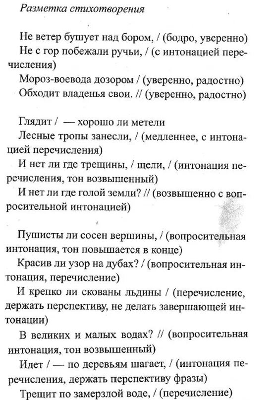 Разметка стихотворения. Интонационная разметка стихотворения. Партитура стихотворения. Партитура выразительного чтения.