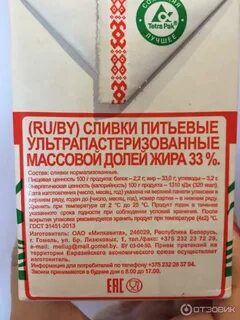 Сливки кбжу