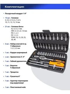 Инструменты 46 предметов