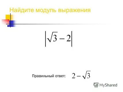 Модуль выражения