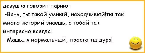 Анекдоты про Ваню. Смешные анекдоты про Ваню. Анекдоты про Ванечку смешные. Смешное стихотворение про Ваню.