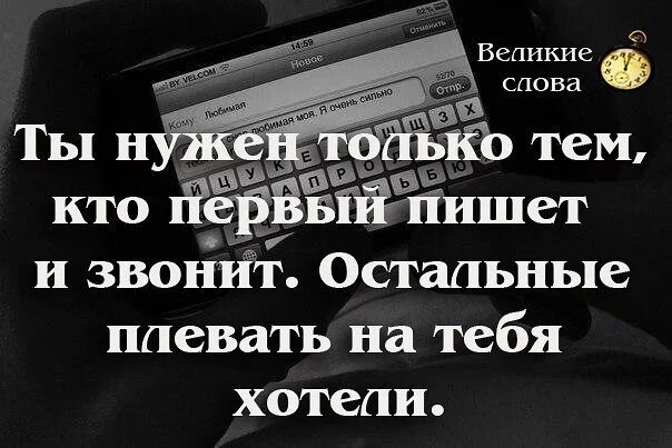 цитаты про нужных людей рядом. психологические цитаты. если ты не нужен человеку. нужные цитаты. статус если ты нужен человеку.