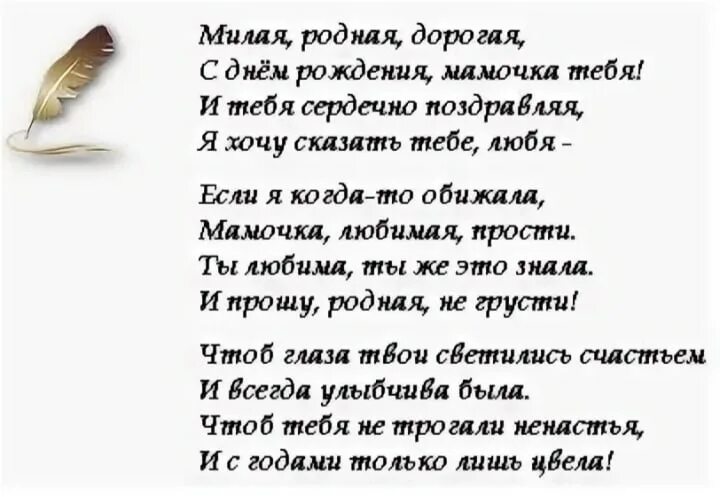 Трогательное поздравление маме. Трогательное поздравление дочери. Стих маме на день рождения от дочери до слез. Поздравления для дочери с днем рождения от мамы до слез.