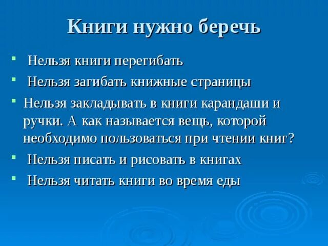 Сочинение берегите книгу