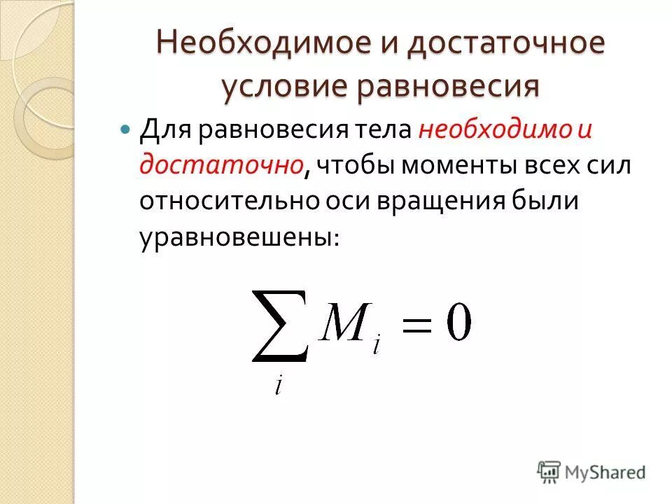 Раздел механики изучающая равновесие