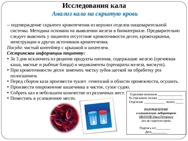 Памятка пациенту анализ кала на скрытую кровь. Анализ кала памятка для пациента. Анализ кала памятка для пациента. Кал на скрытую кровь подготовка пациента к анализу. Подготовка пациента к взятию кала на скрытую кровь.