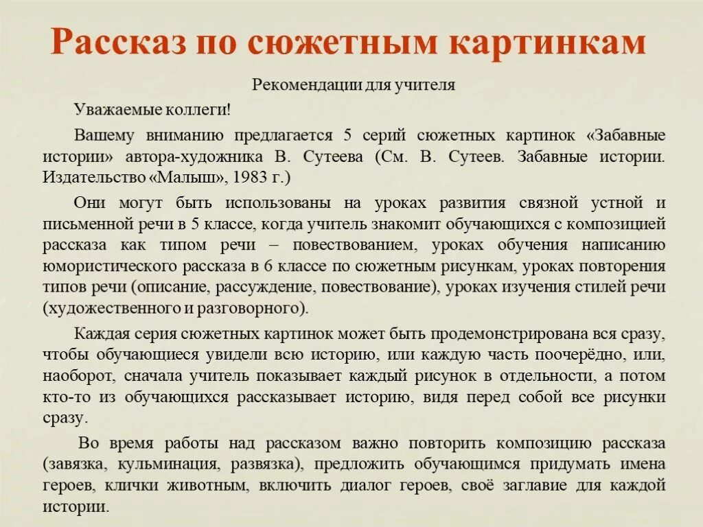 Сочинение по сюжетным рисункам. План сочинения по сюжетным картинкам. Написание сочинения-рассказа по сюжетным картинкам. Написать сочинение-рассказ по сюжетным рисункам.