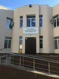 Саратовская межрайонная стоматологическая