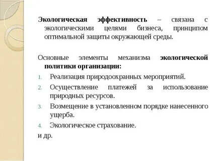 Экологические проекты эффективность