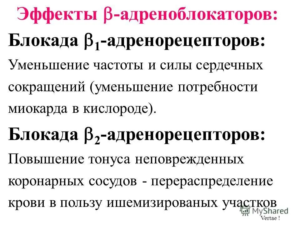 Эффекты альфа адренорецепторов. Эффекты при блокаде адренорецепторов. Локализация b адренорецепторов. Эффекты при блокаде Альфа рецепторов. Эффекты, возникающие при блокаде адренорецепторов.