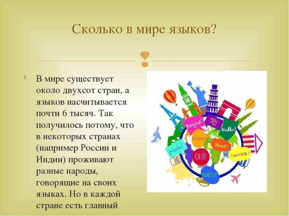 Язык насколько. Сколько языков в мире существует. Сколько языков в мире.